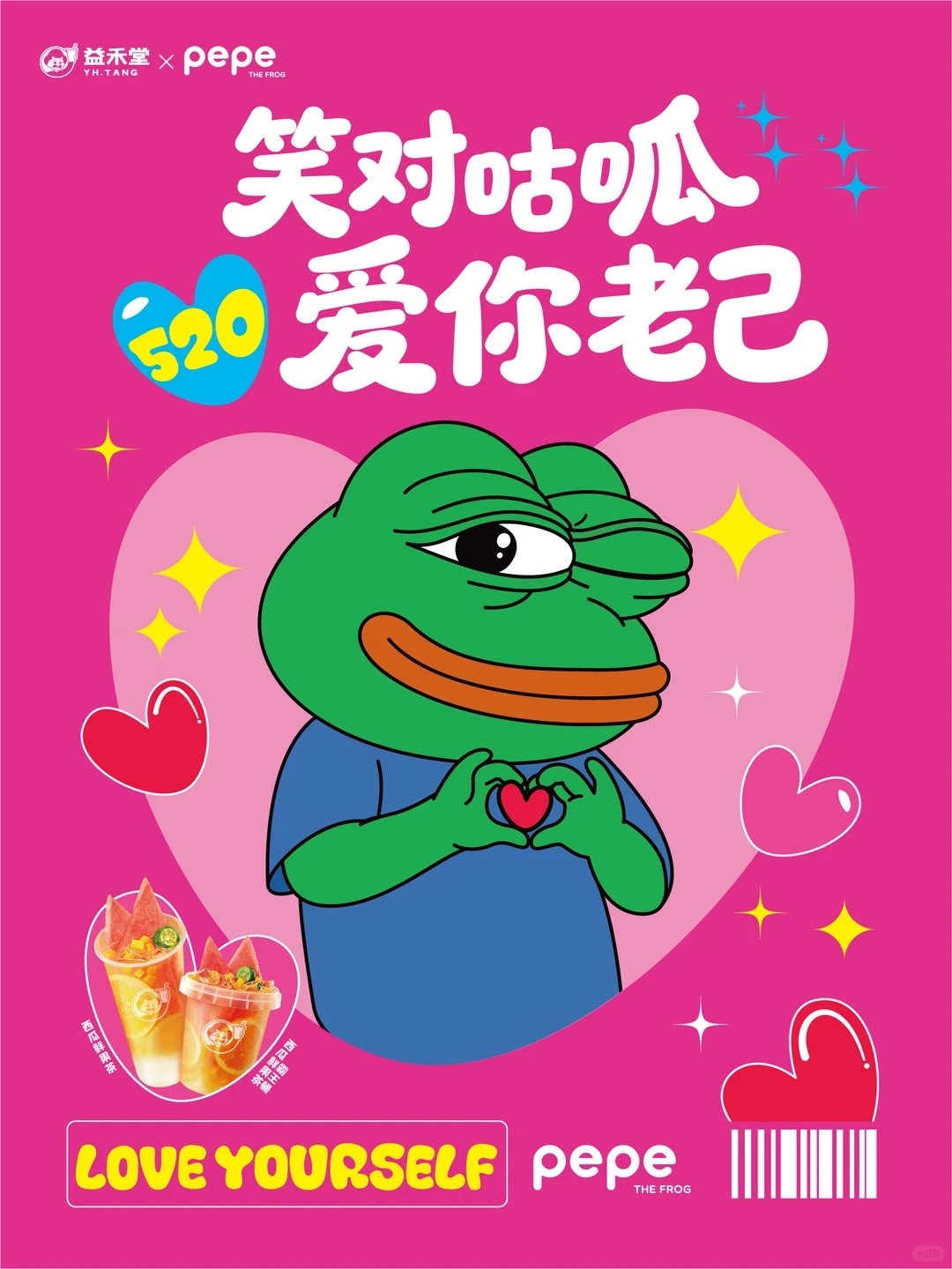 益禾堂携手悲伤蛙 520 邀你一起吃瓜-广告人干货库