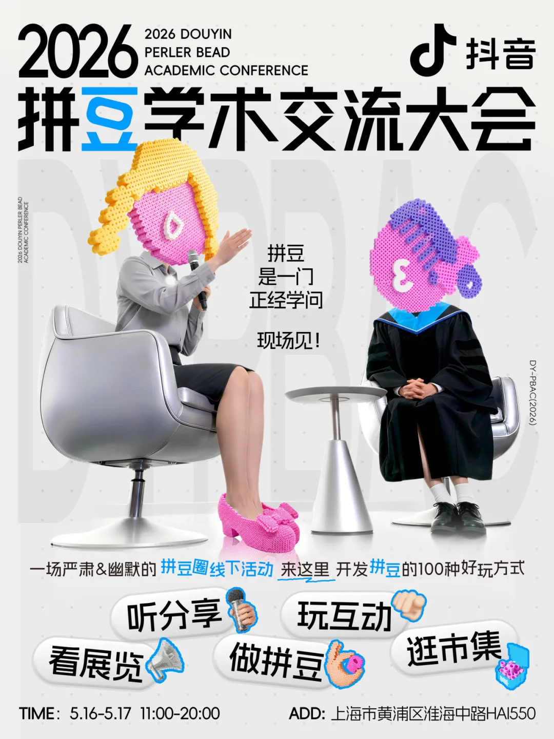 抖音举办拼豆学术交流大会-广告人干货库