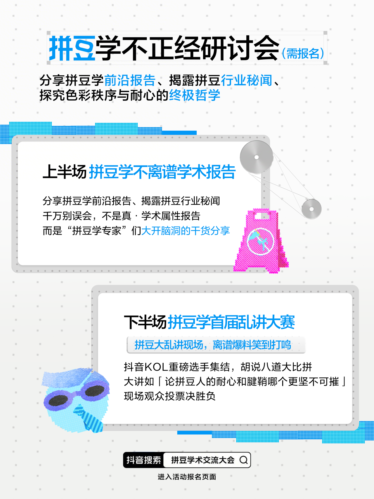 抖音举办拼豆学术交流大会-广告人干货库