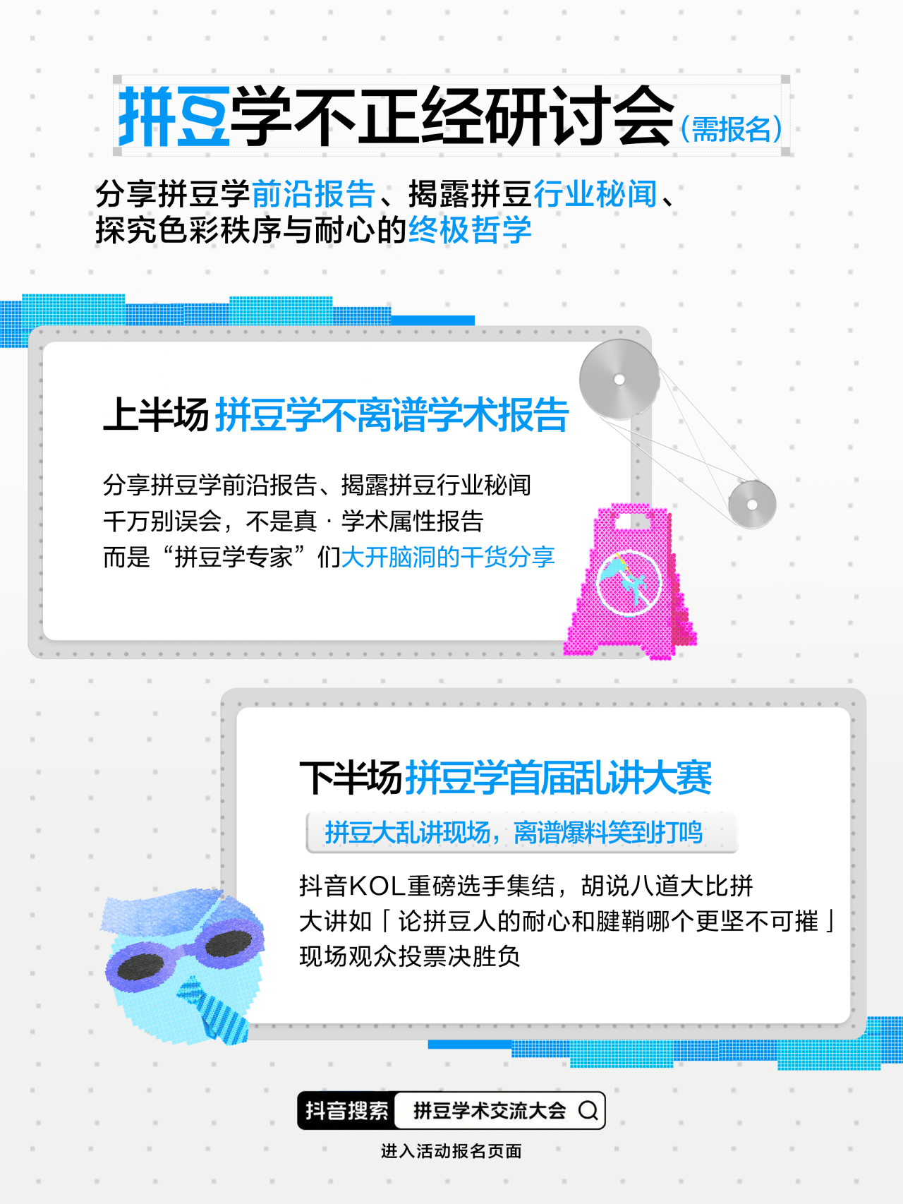 抖音举办拼豆学术交流大会-广告人干货库