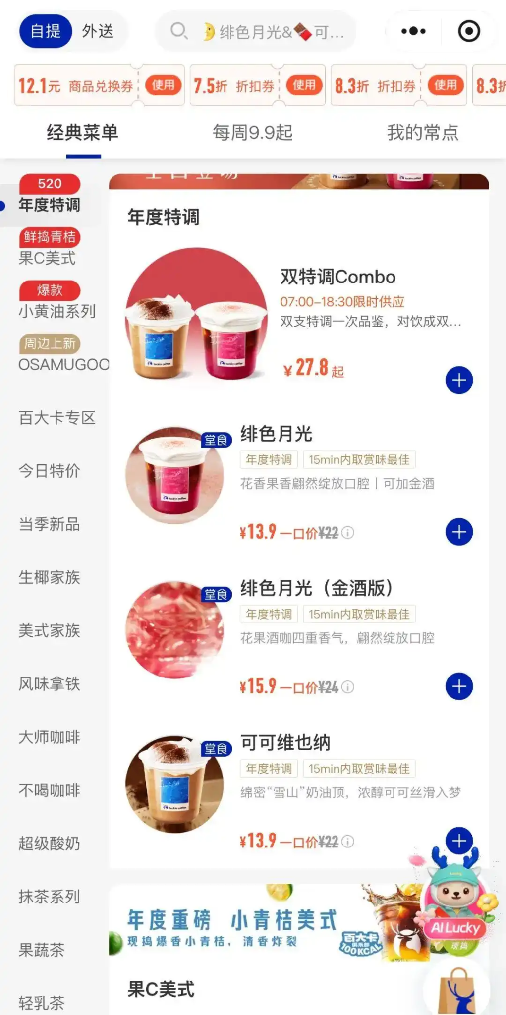 瑞幸咖啡上线含酒精的特调饮品-广告人干货库