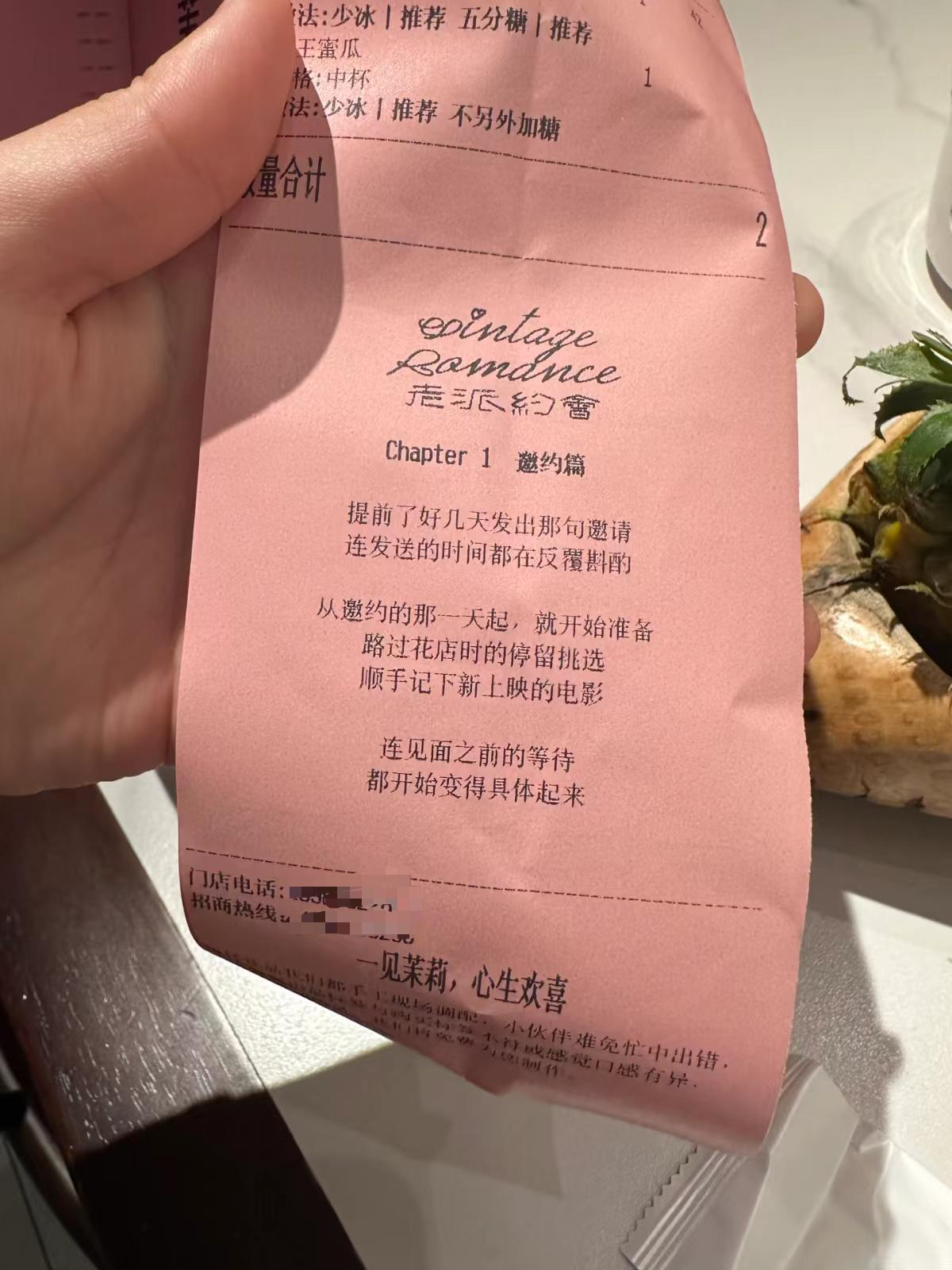 茉莉奶白小票文案甜疯了-广告人干货库