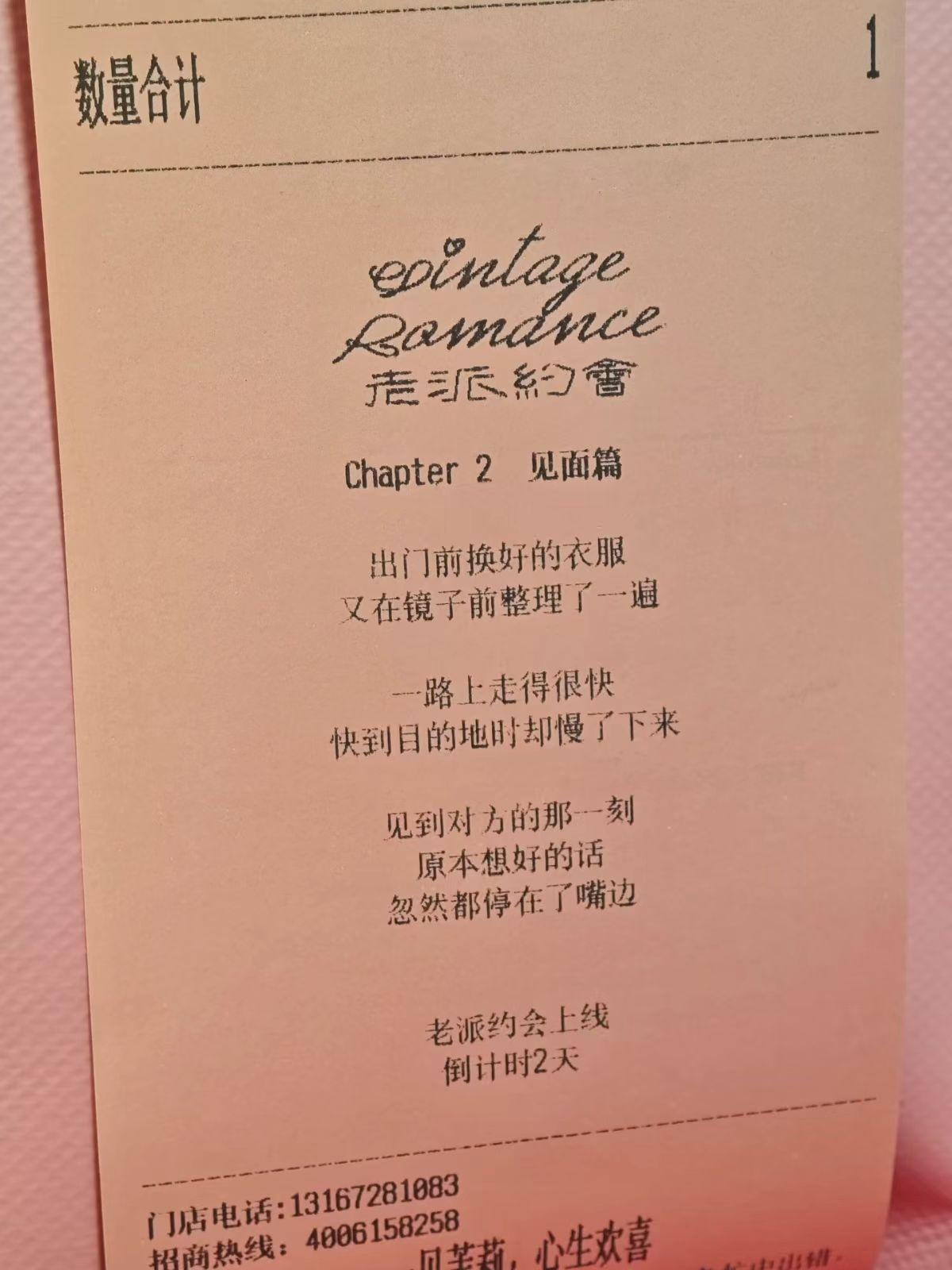 茉莉奶白小票文案甜疯了-广告人干货库