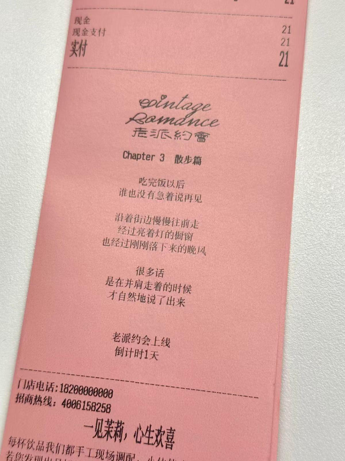 茉莉奶白小票文案甜疯了-广告人干货库