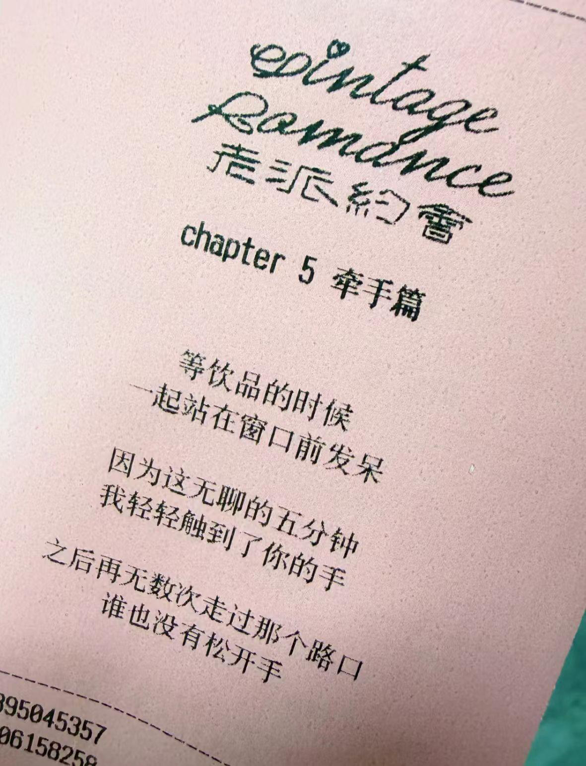 茉莉奶白小票文案甜疯了-广告人干货库