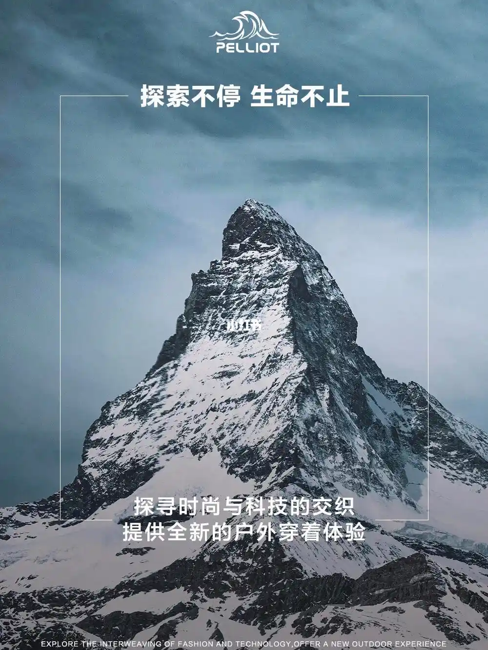 伯希和(奔赴自然)的“更名上市”之路——国货品牌成长的必然转型与深刻警示-广告人干货库