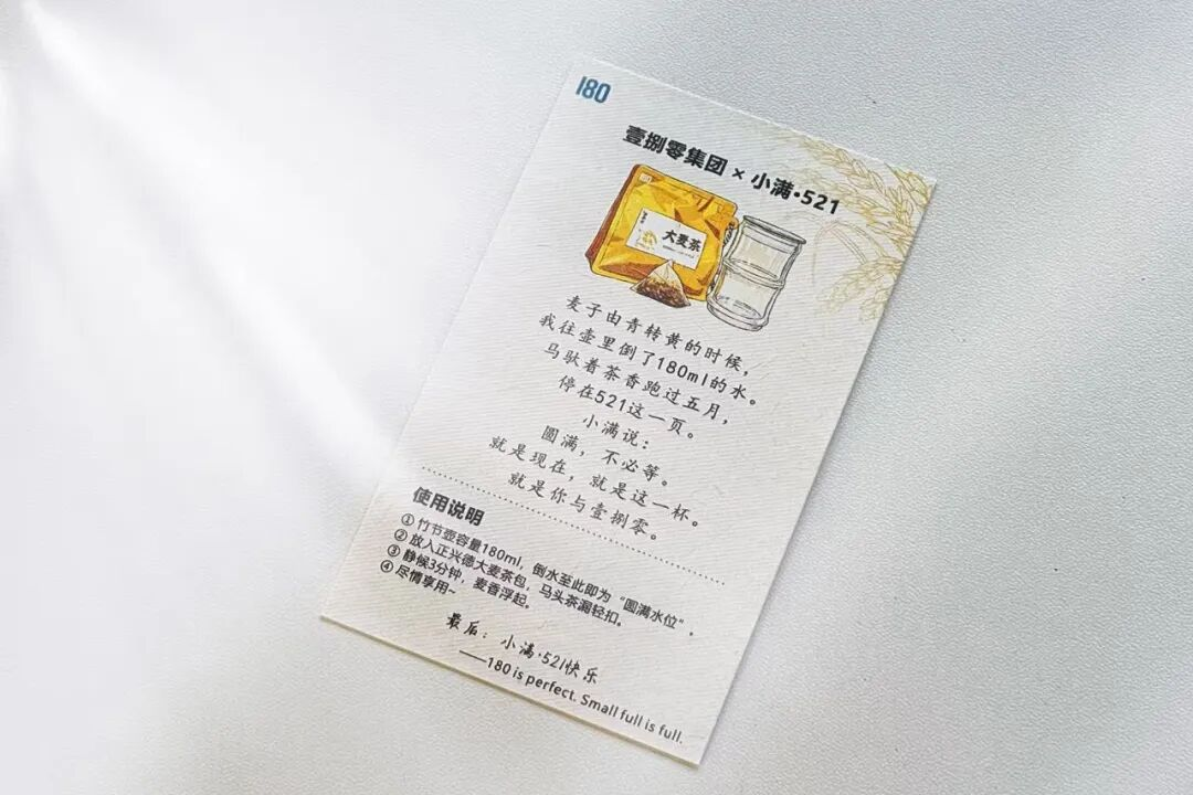 小满遇上521,我们用一杯180ml的茶说“圆满”-广告人干货库
