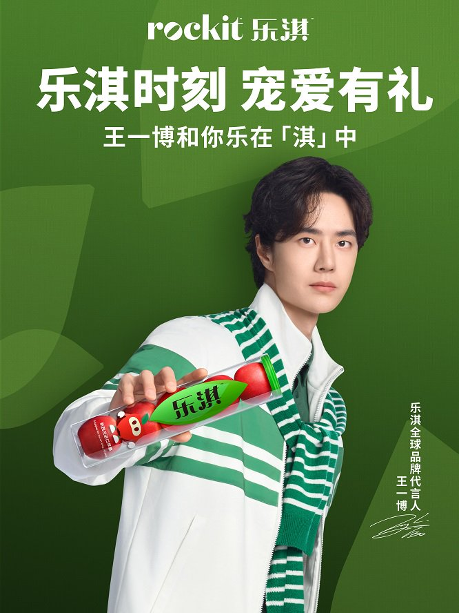 王一博出任乐淇全球代言人，高端鲜果首迎真人代言-广告人干货库