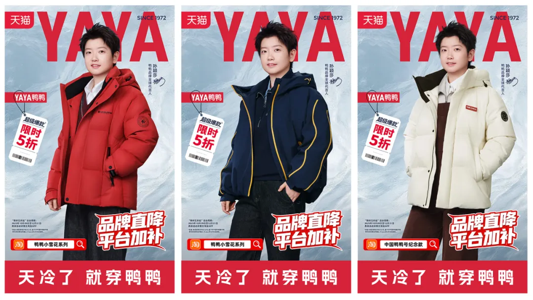 鸭鸭：从年代记忆到“冷感美学”，一场老国货羽绒服品牌的时尚革命-广告人干货库
