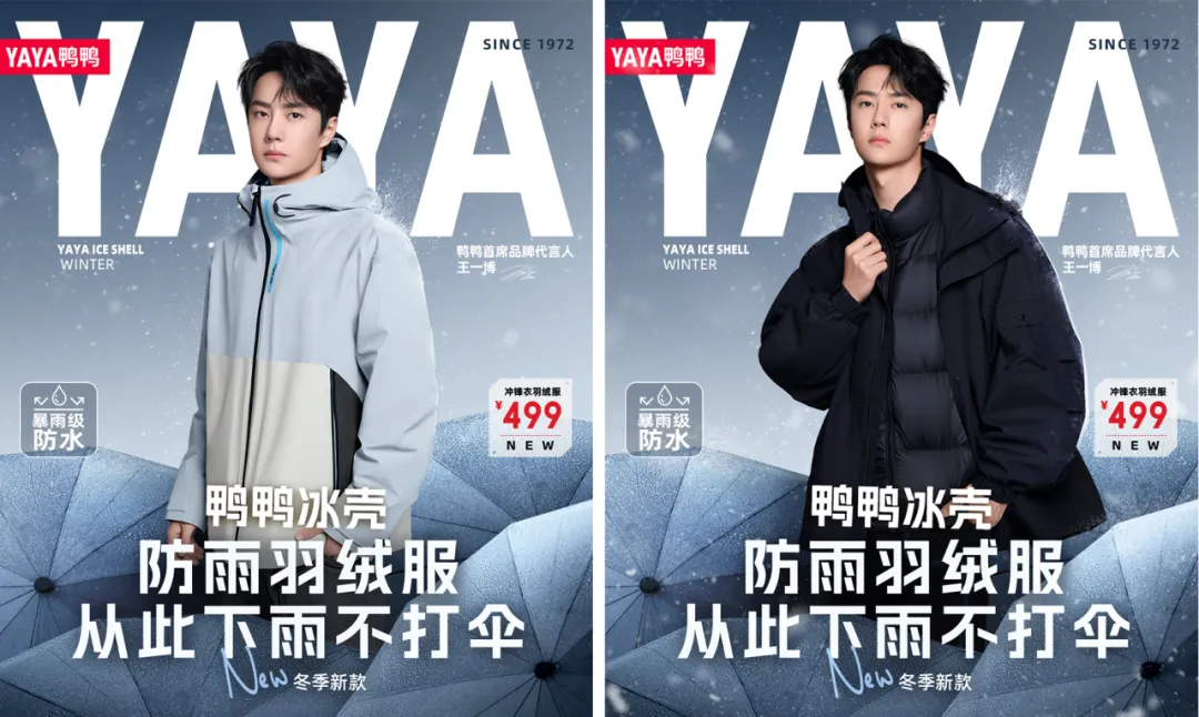 鸭鸭：从年代记忆到“冷感美学”，一场老国货羽绒服品牌的时尚革命-广告人干货库