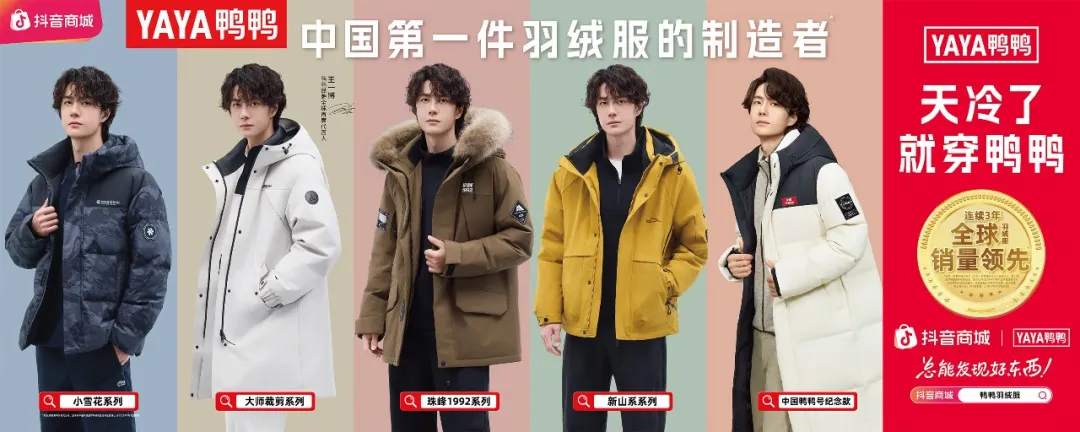 鸭鸭：从年代记忆到“冷感美学”，一场老国货羽绒服品牌的时尚革命-广告人干货库