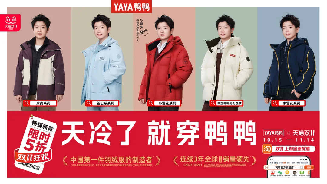 鸭鸭：从年代记忆到“冷感美学”，一场老国货羽绒服品牌的时尚革命-广告人干货库