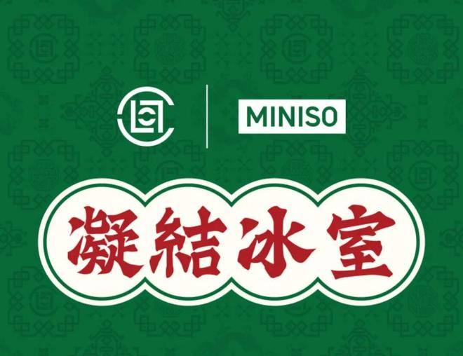 CLOT×MINISO 联名发售，潮流文化下沉平价市场-广告人干货库