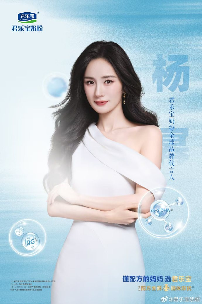 君乐宝升级杨幂为全球代言人,母婴品牌加码高端心智-广告人干货库