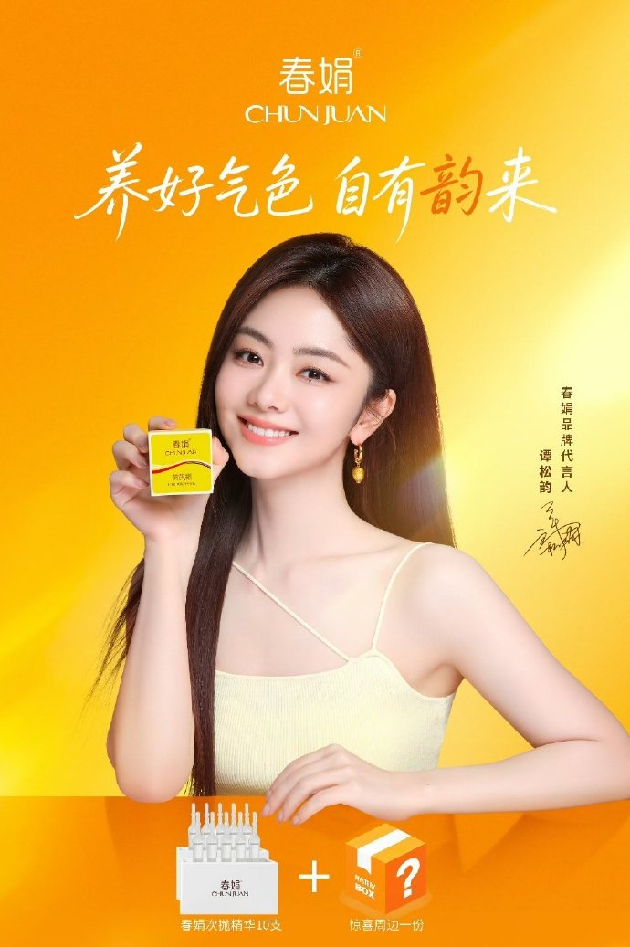 春娟 × 谭松韵:老牌国货护肤借青春势能翻红-广告人干货库
