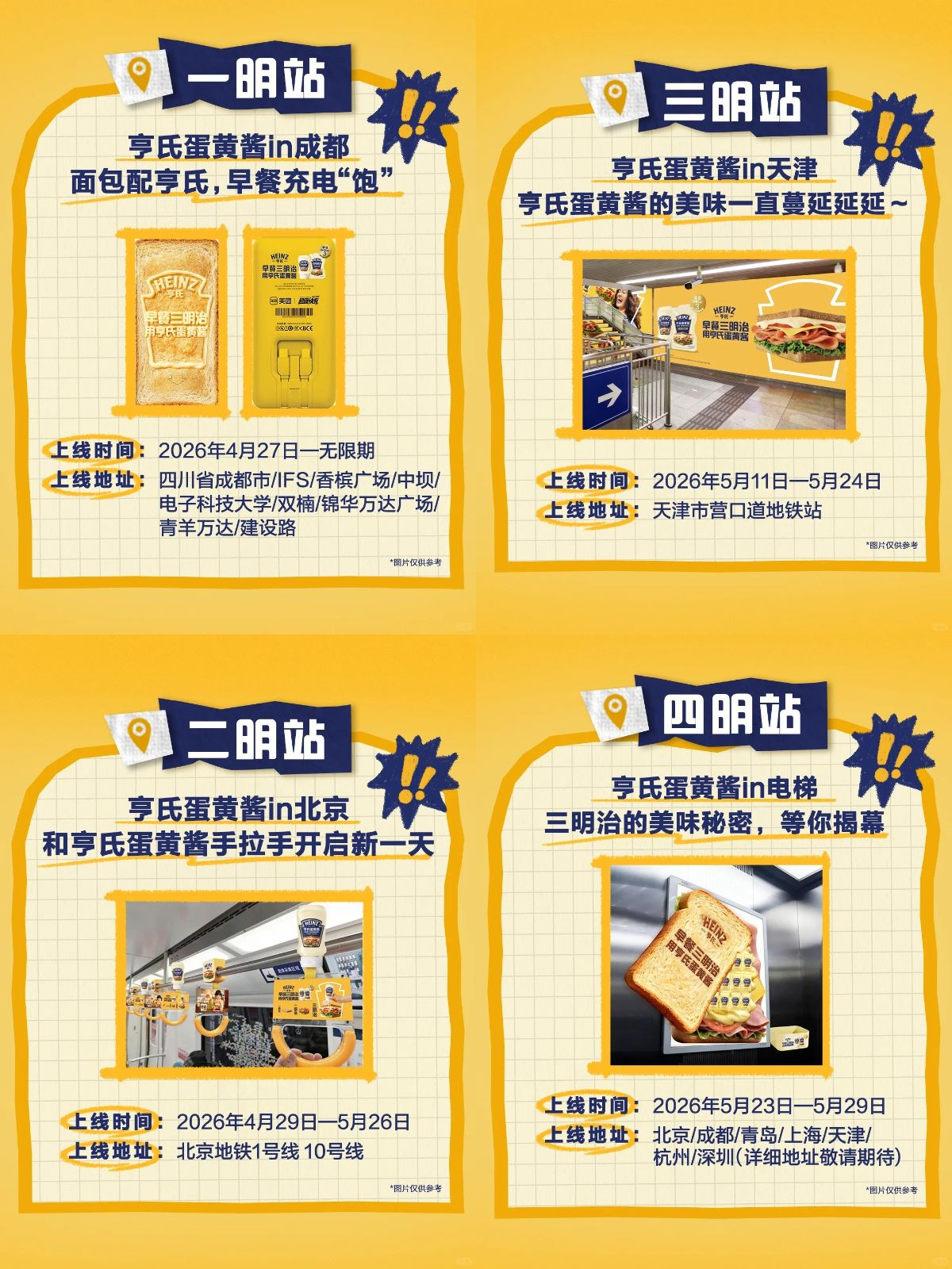 亨氏把地铁扶手变成了三明治-广告人干货库