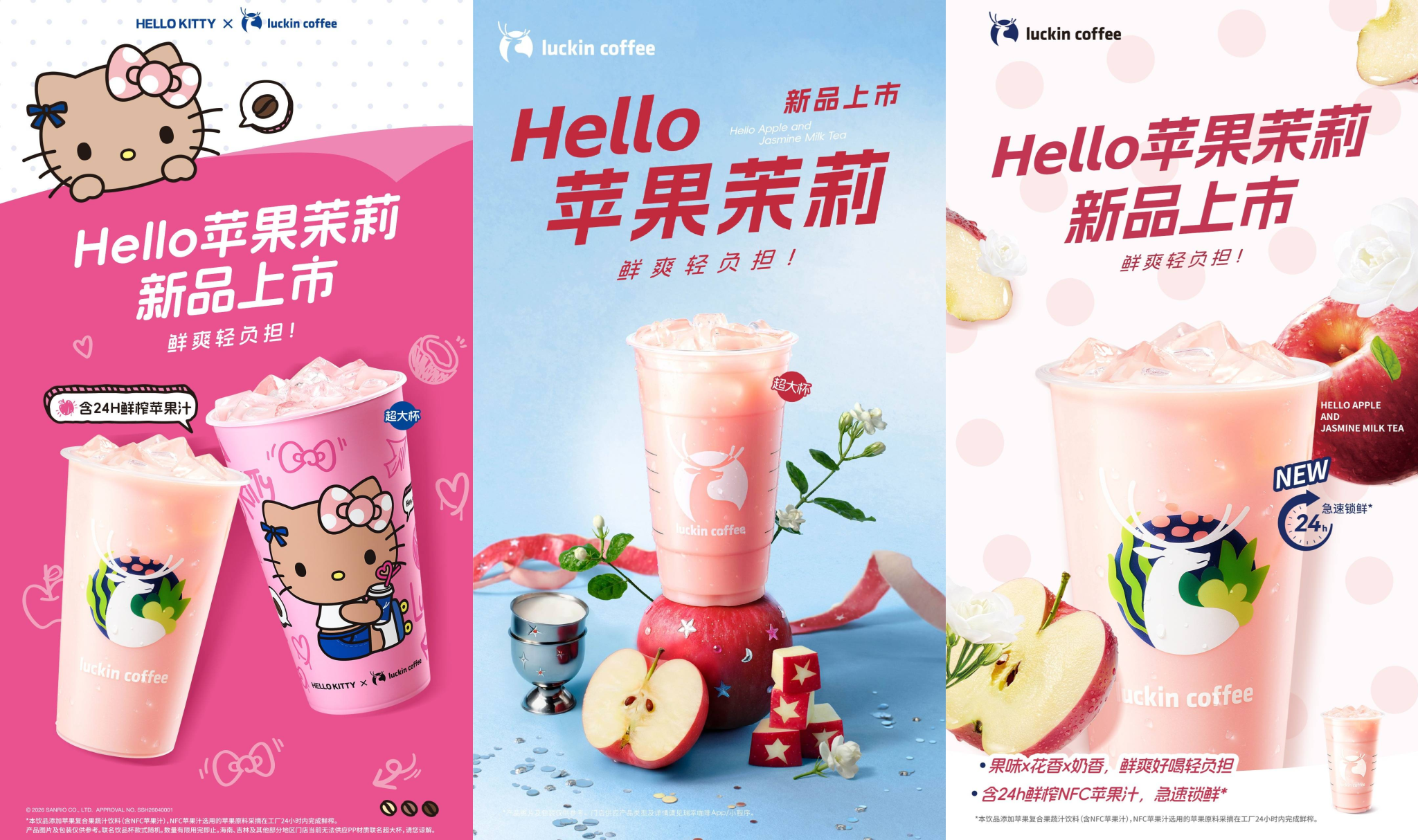 瑞幸六一请Hello Kitty喝「黑皮」限定-广告人干货库