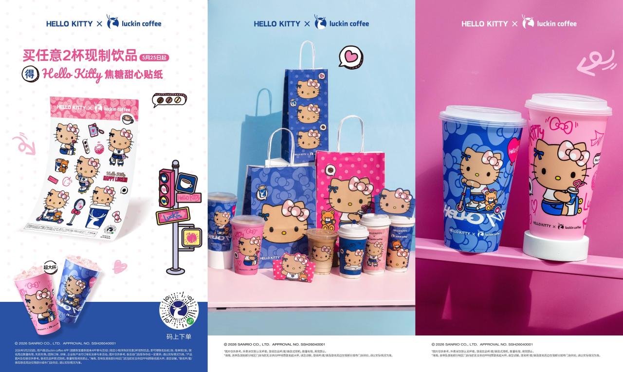瑞幸六一请Hello Kitty喝「黑皮」限定-广告人干货库