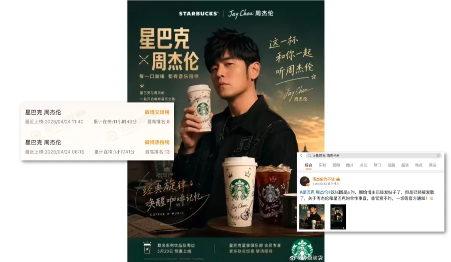 星巴克×周杰伦：和JAY一起，探索这杯咖啡的风味想象-广告人干货库