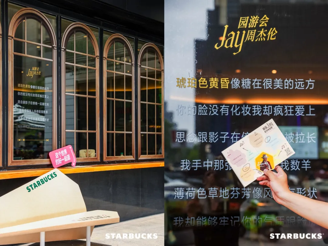 星巴克×周杰伦：和JAY一起，探索这杯咖啡的风味想象-广告人干货库