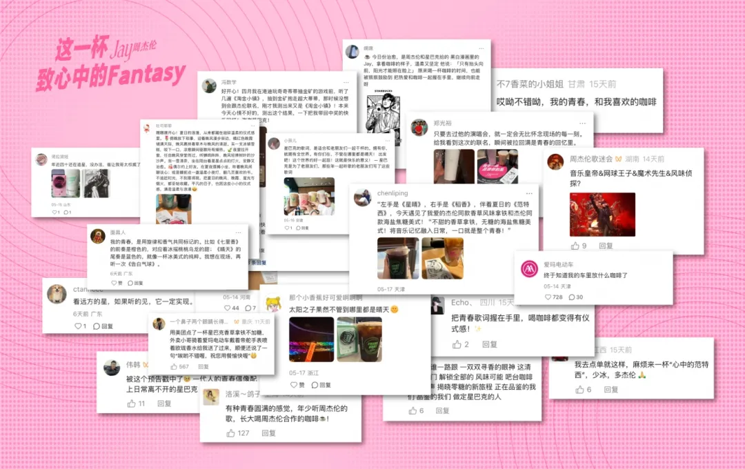 星巴克×周杰伦：和JAY一起，探索这杯咖啡的风味想象-广告人干货库