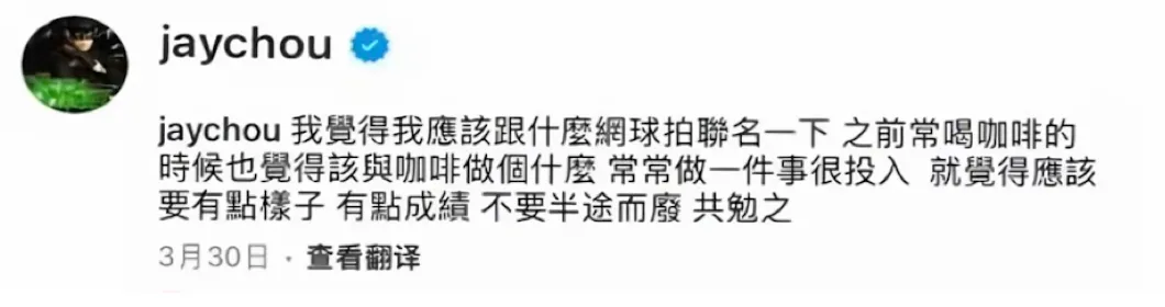 星巴克×周杰伦：和JAY一起，探索这杯咖啡的风味想象-广告人干货库