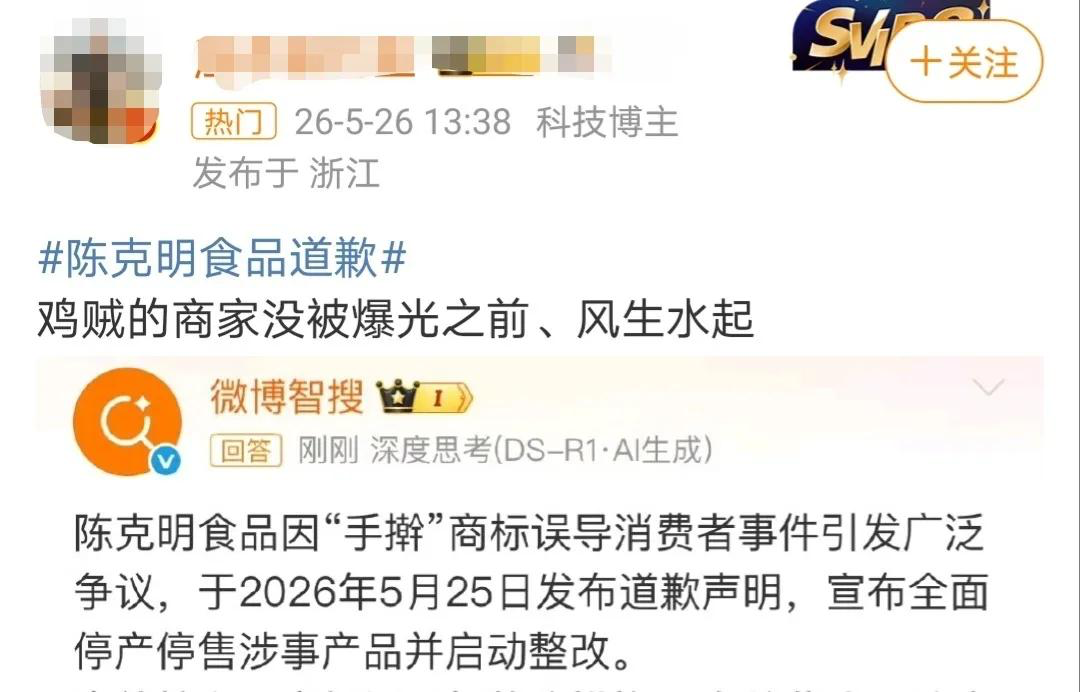 陈克明食品因两个字被骂上热搜-广告人干货库