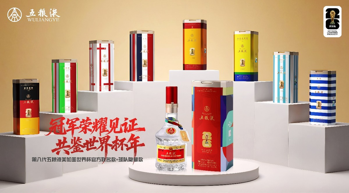 五粮液世界杯盲盒出圈,稀缺款溢价 5 倍-广告人干货库