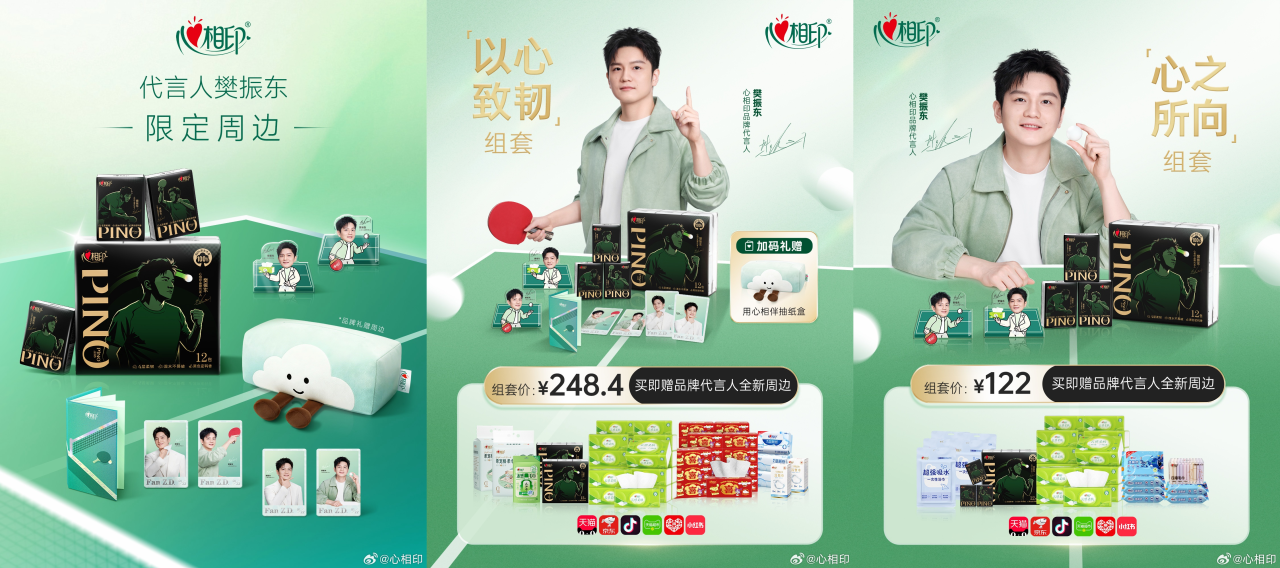 心相印官宣樊振东为品牌代言人-广告人干货库