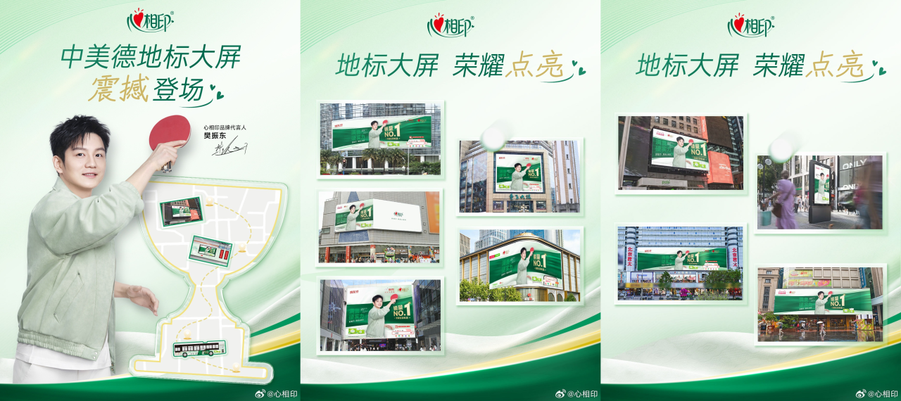 心相印官宣樊振东为品牌代言人-广告人干货库