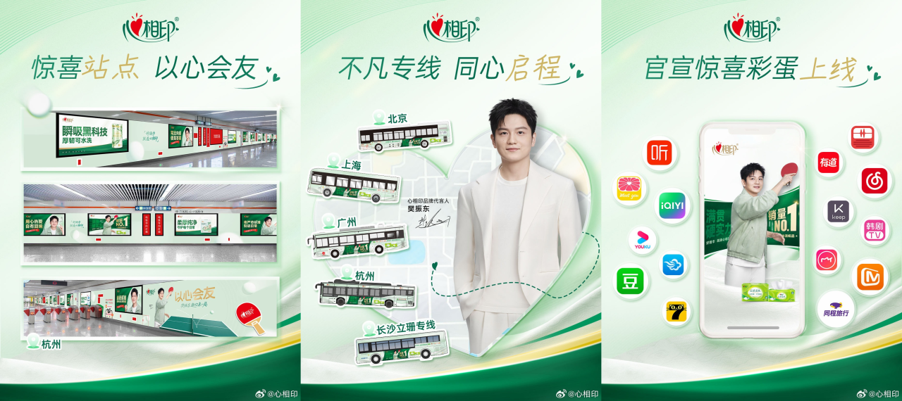 心相印官宣樊振东为品牌代言人-广告人干货库