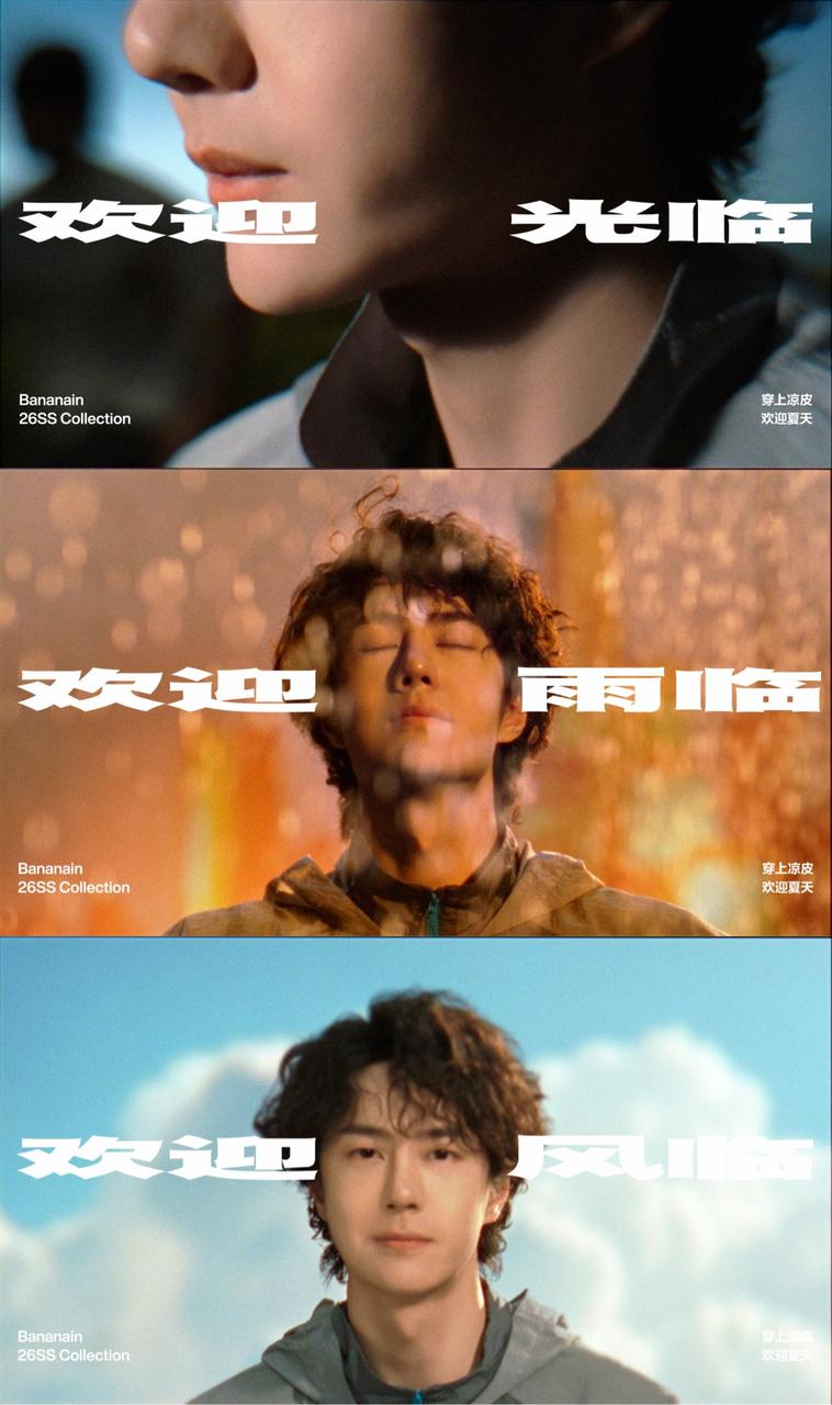 蕉内×王一博:为夏季营销开启情绪叙事-广告人干货库