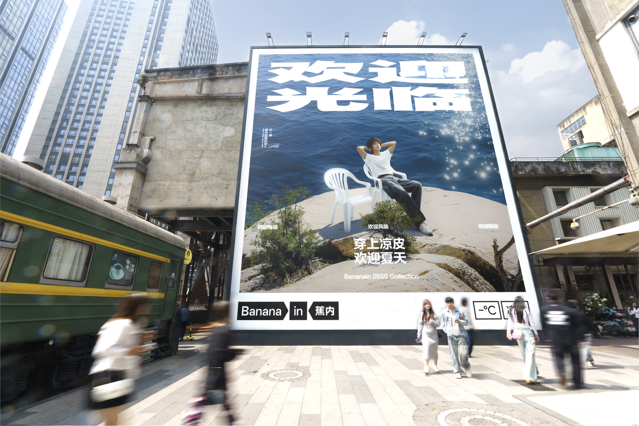 蕉内×王一博:为夏季营销开启情绪叙事-广告人干货库