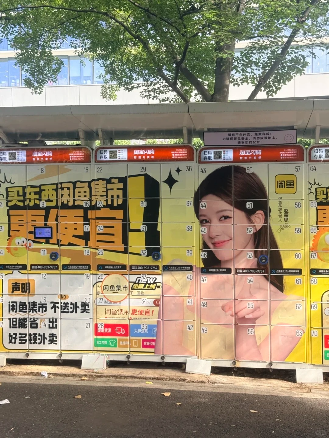 闲鱼：你的外卖柜在劝你省钱-广告人干货库