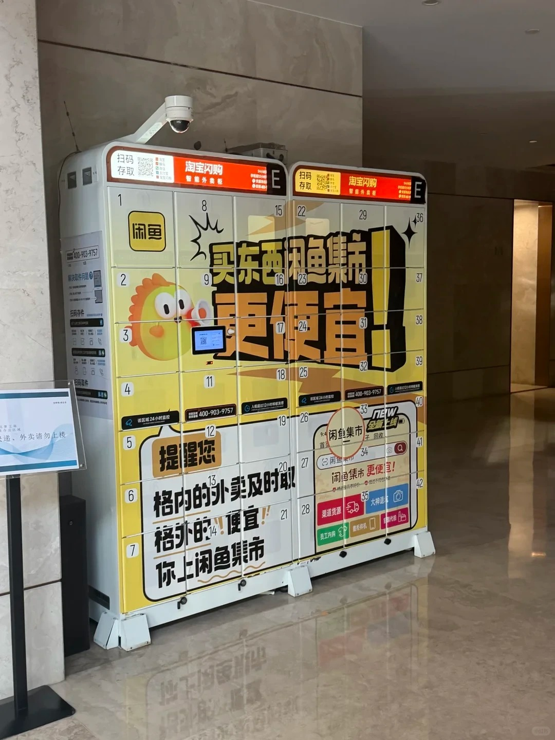 闲鱼：你的外卖柜在劝你省钱-广告人干货库