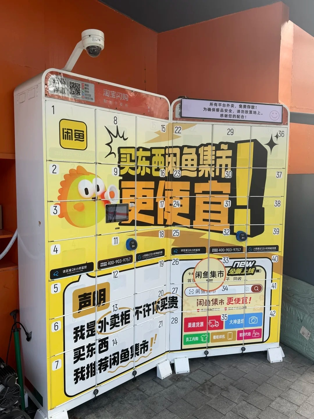 闲鱼：你的外卖柜在劝你省钱-广告人干货库
