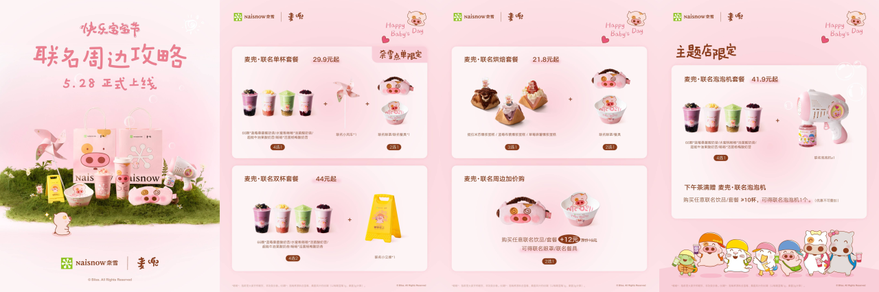 奈雪的茶 × 麦兜:春田花花幼稚园开业了-广告人干货库