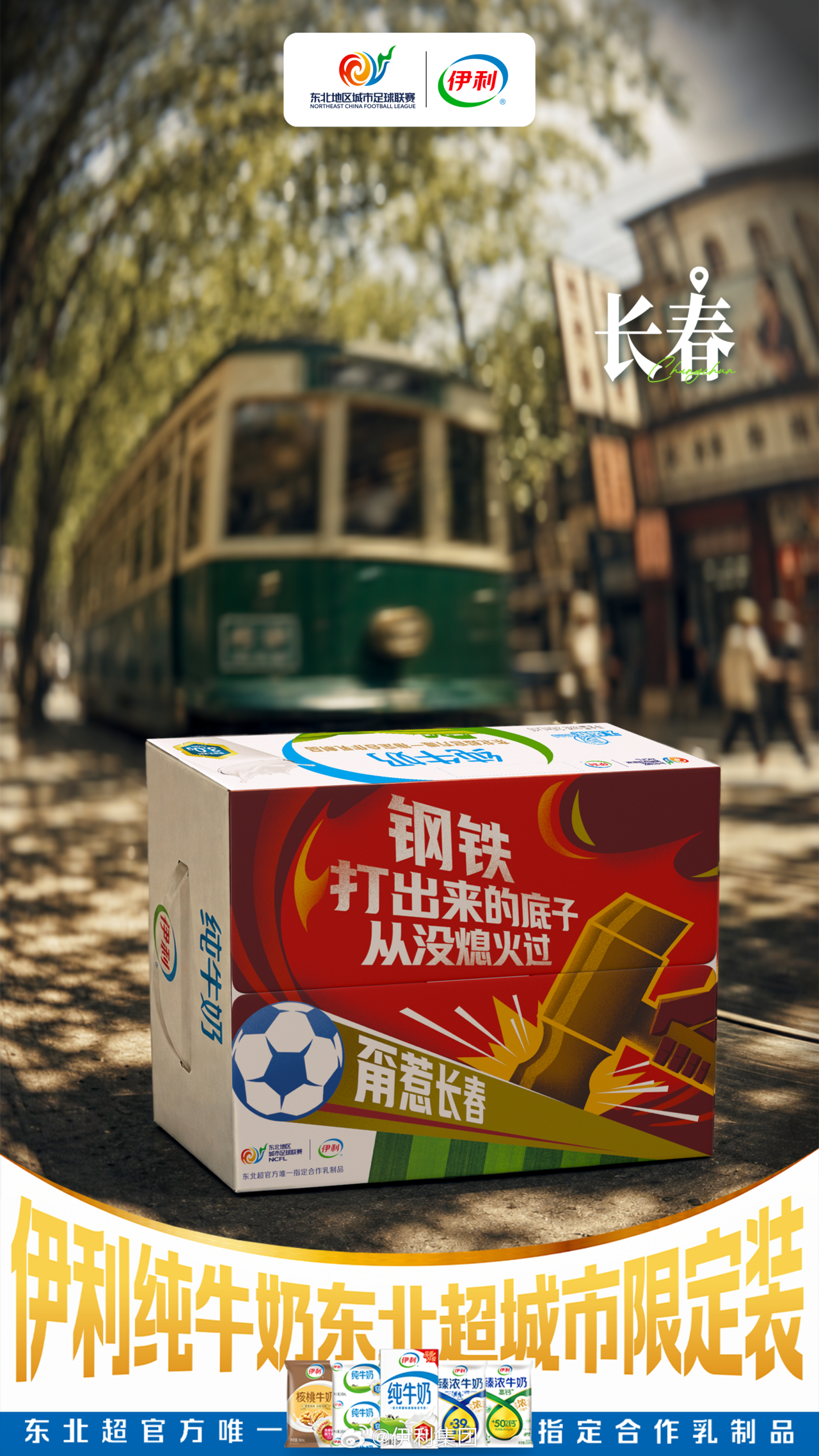 伊利AIGC改编《大东北我的家乡》，魔性洗脑-广告人干货库
