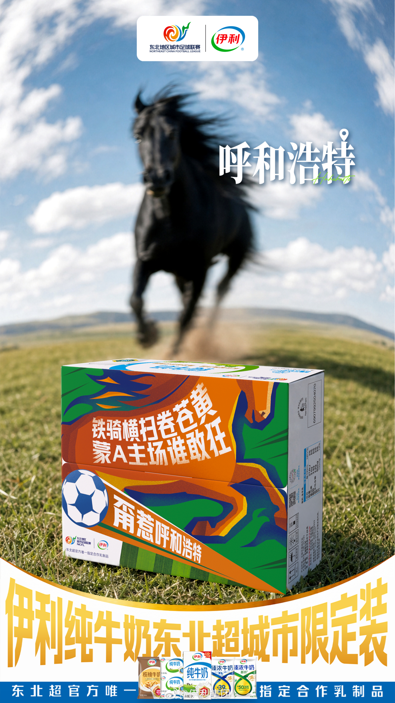伊利AIGC改编《大东北我的家乡》，魔性洗脑-广告人干货库