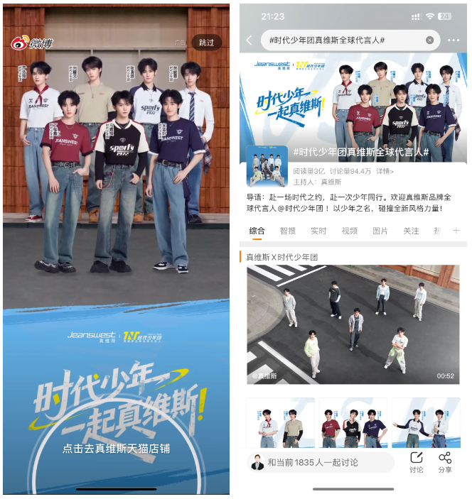 广告人干货库 真维斯重磅官宣时代少年团为品牌全球代言人,“霸屏式” 营销引爆全国 20 城-广告人干货库