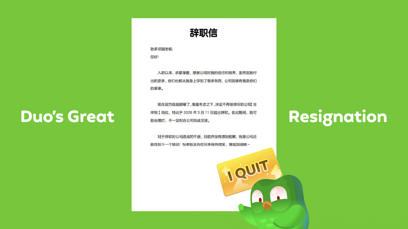 广告人干货库 多儿辞职大作战-广告人干货库