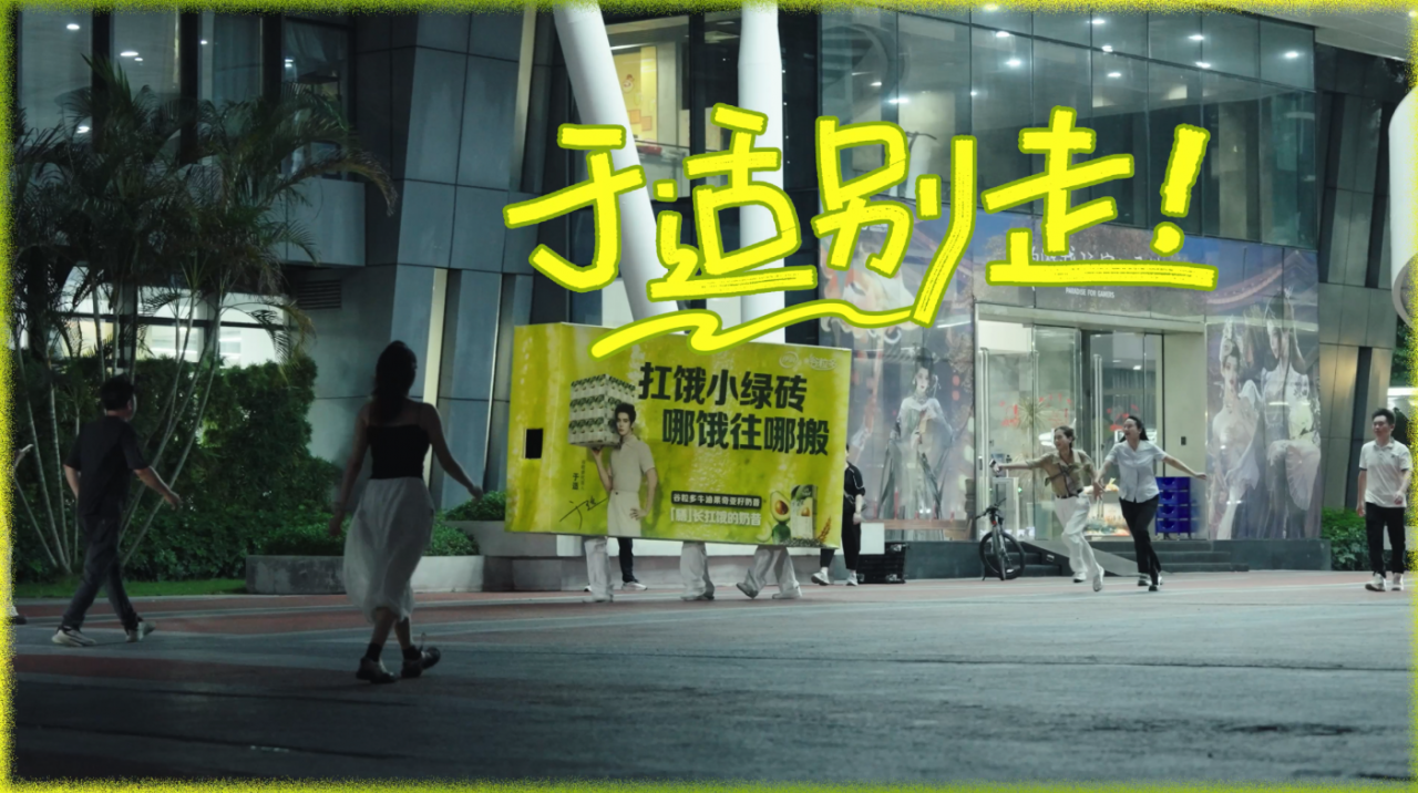 线下事件新玩法：谷粒多让于适扛着“小绿砖”满城跑-广告人干货库