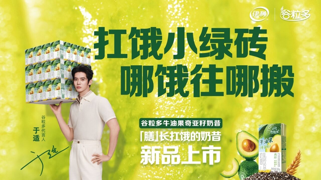 线下事件新玩法：谷粒多让于适扛着“小绿砖”满城跑-广告人干货库