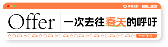 广告人干货库 滴滴联合春天,给了你份Offer-广告人干货库