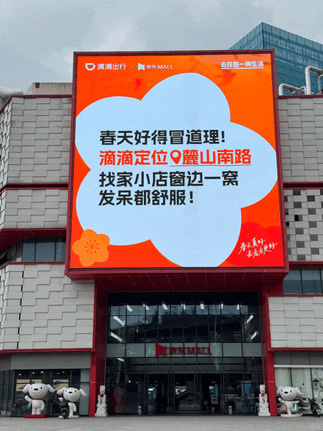 广告人干货库 滴滴联合春天,给了你份Offer-广告人干货库
