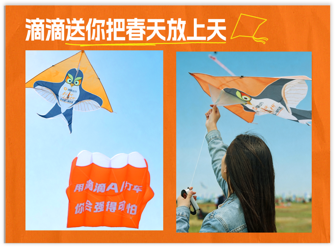 广告人干货库 滴滴联合春天,给了你份Offer-广告人干货库