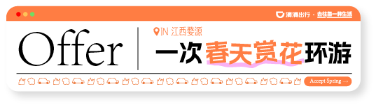 广告人干货库 滴滴联合春天,给了你份Offer-广告人干货库
