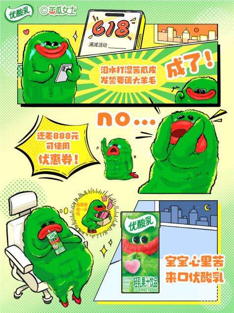 广告人干货库 优酸乳×苦瓜女士:直接演我上班精神状态!-广告人干货库