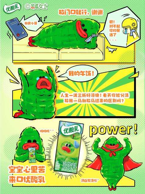 广告人干货库 优酸乳×苦瓜女士:直接演我上班精神状态!-广告人干货库