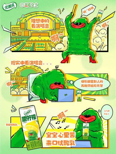 广告人干货库 优酸乳×苦瓜女士:直接演我上班精神状态!-广告人干货库